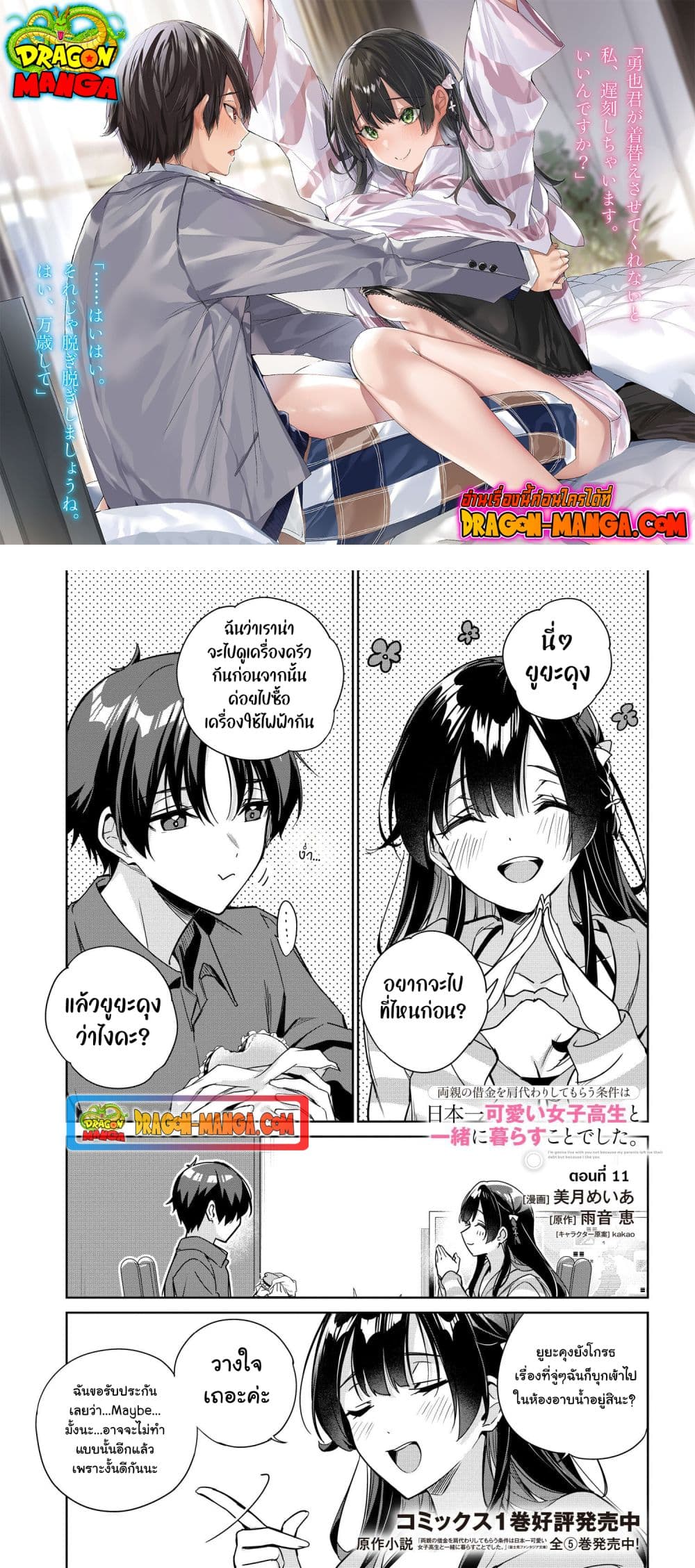 I'm Gonna Live With You Not Because My Parents Left Me Their Debt But Because I Like You page 1