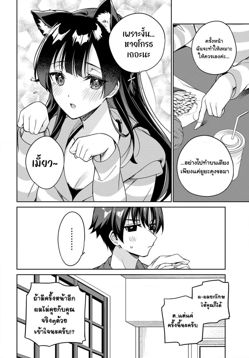 I'm Gonna Live With You Not Because My Parents Left Me Their Debt But Because I Like You page 2