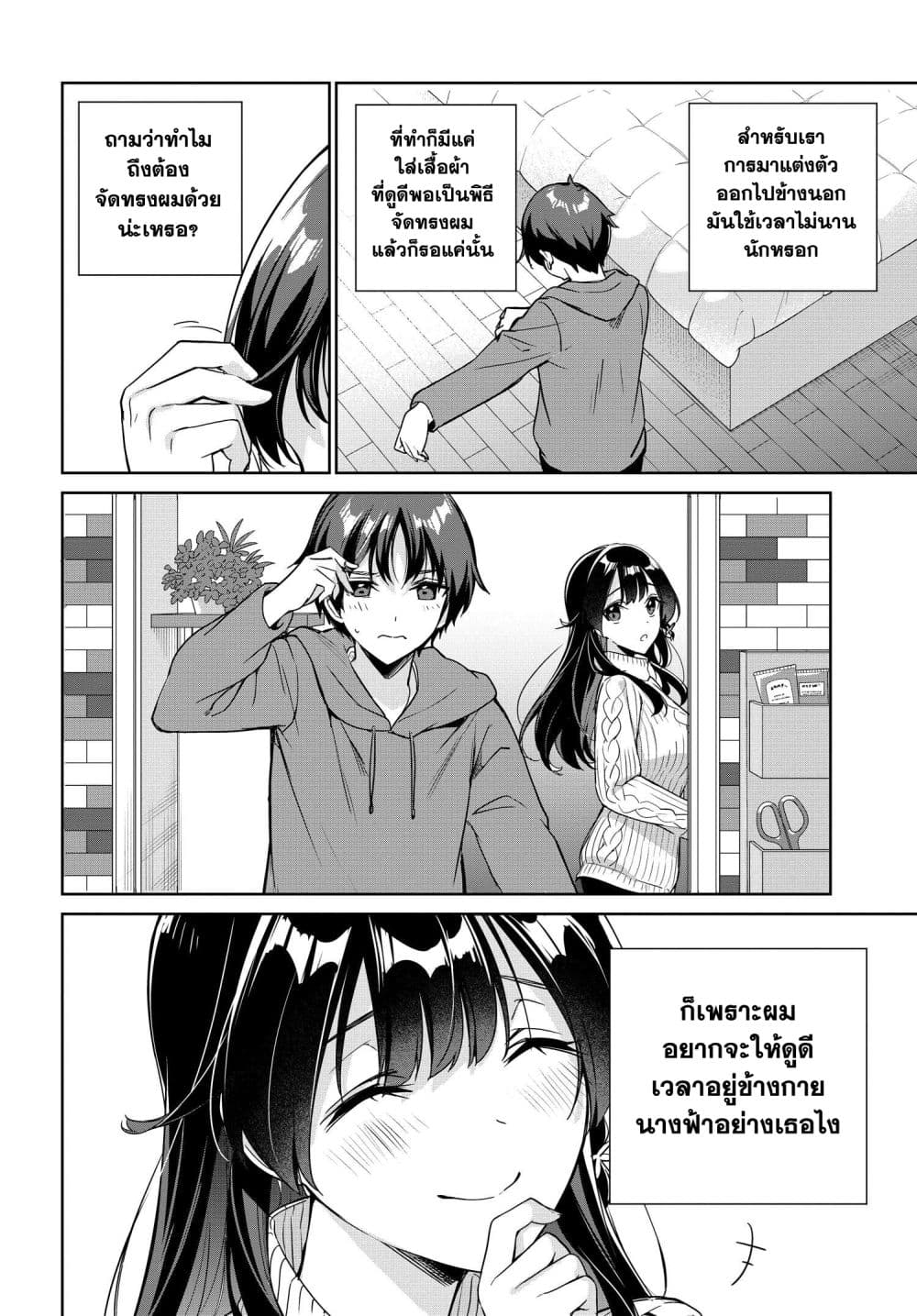 I'm Gonna Live With You Not Because My Parents Left Me Their Debt But Because I Like You page 4
