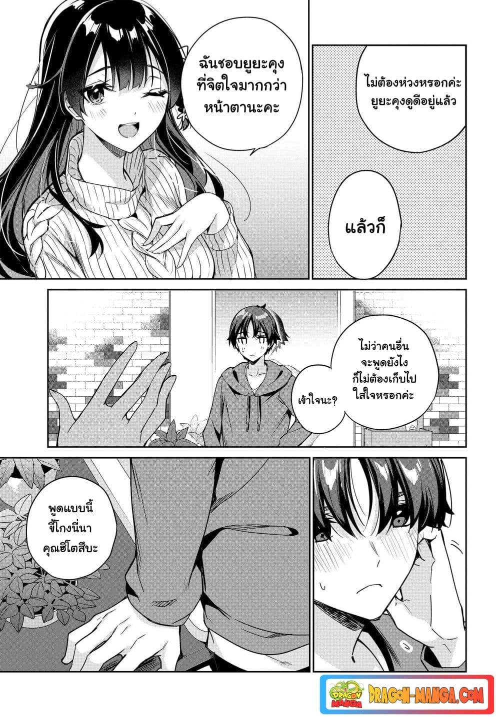 I'm Gonna Live With You Not Because My Parents Left Me Their Debt But Because I Like You page 5