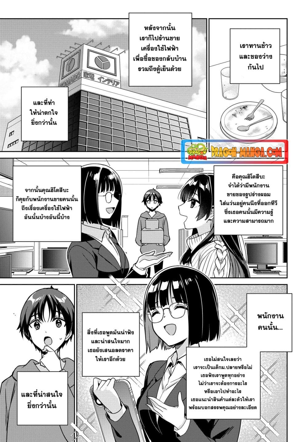 I'm Gonna Live With You Not Because My Parents Left Me Their Debt But Because I Like You page 7