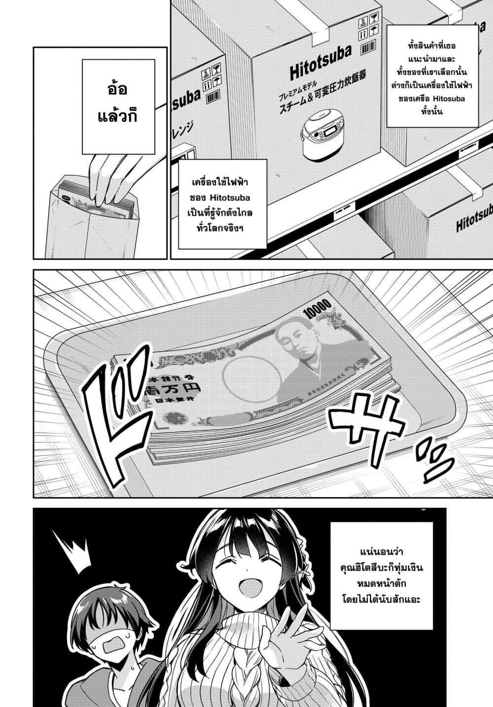 I'm Gonna Live With You Not Because My Parents Left Me Their Debt But Because I Like You page 8