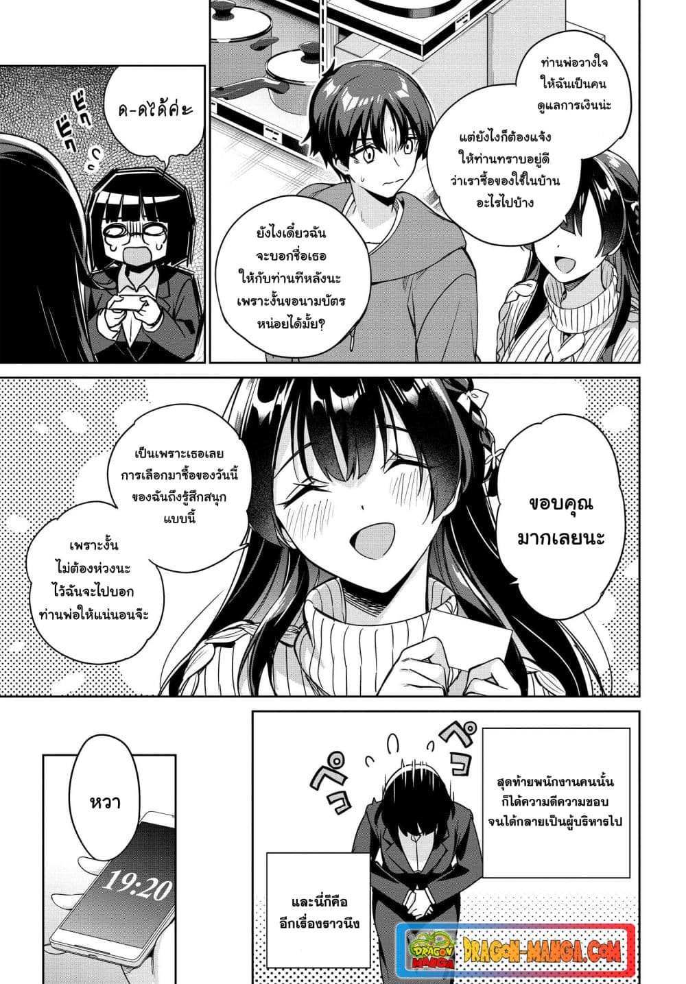 I'm Gonna Live With You Not Because My Parents Left Me Their Debt But Because I Like You page 9