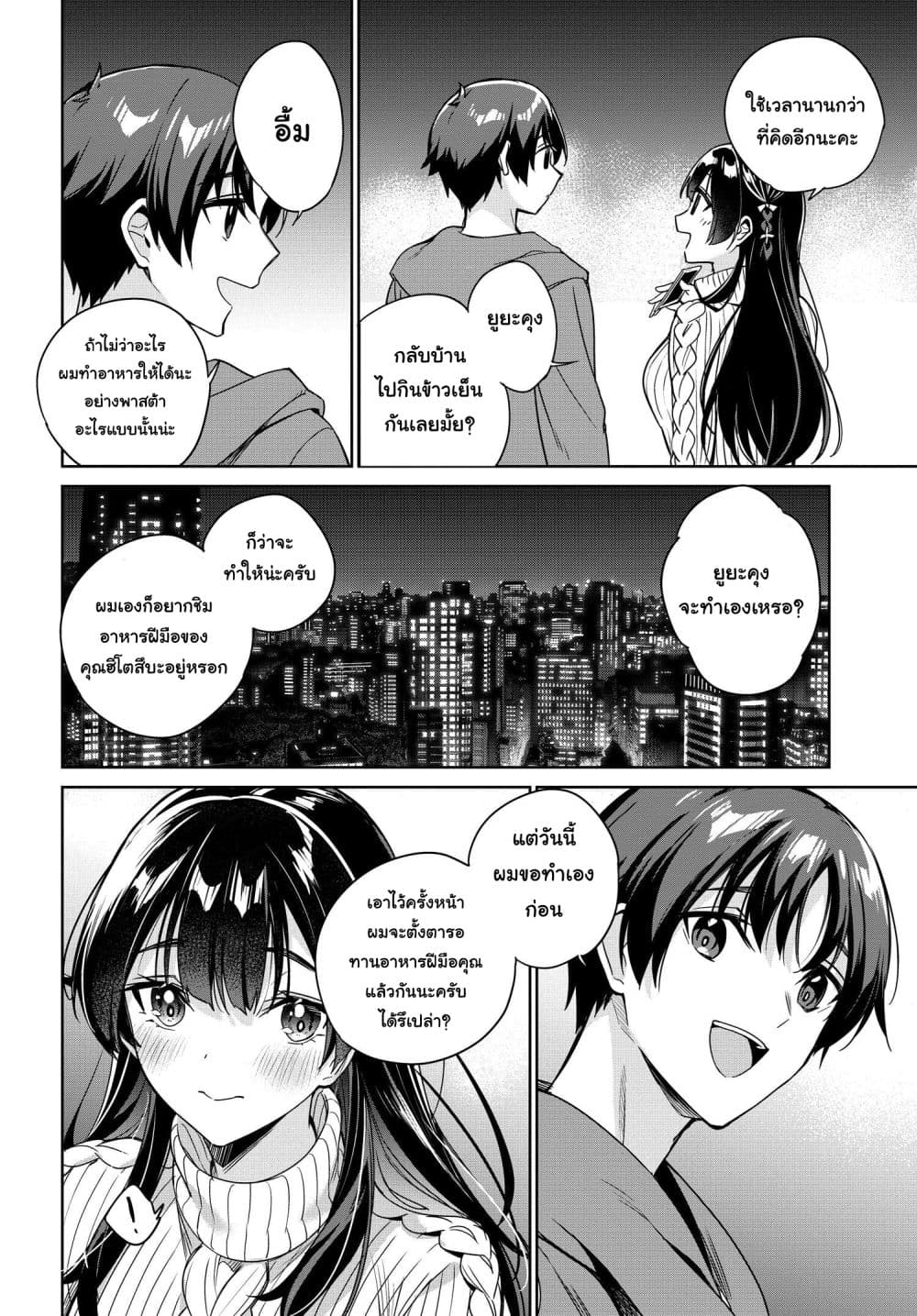 I'm Gonna Live With You Not Because My Parents Left Me Their Debt But Because I Like You page 10