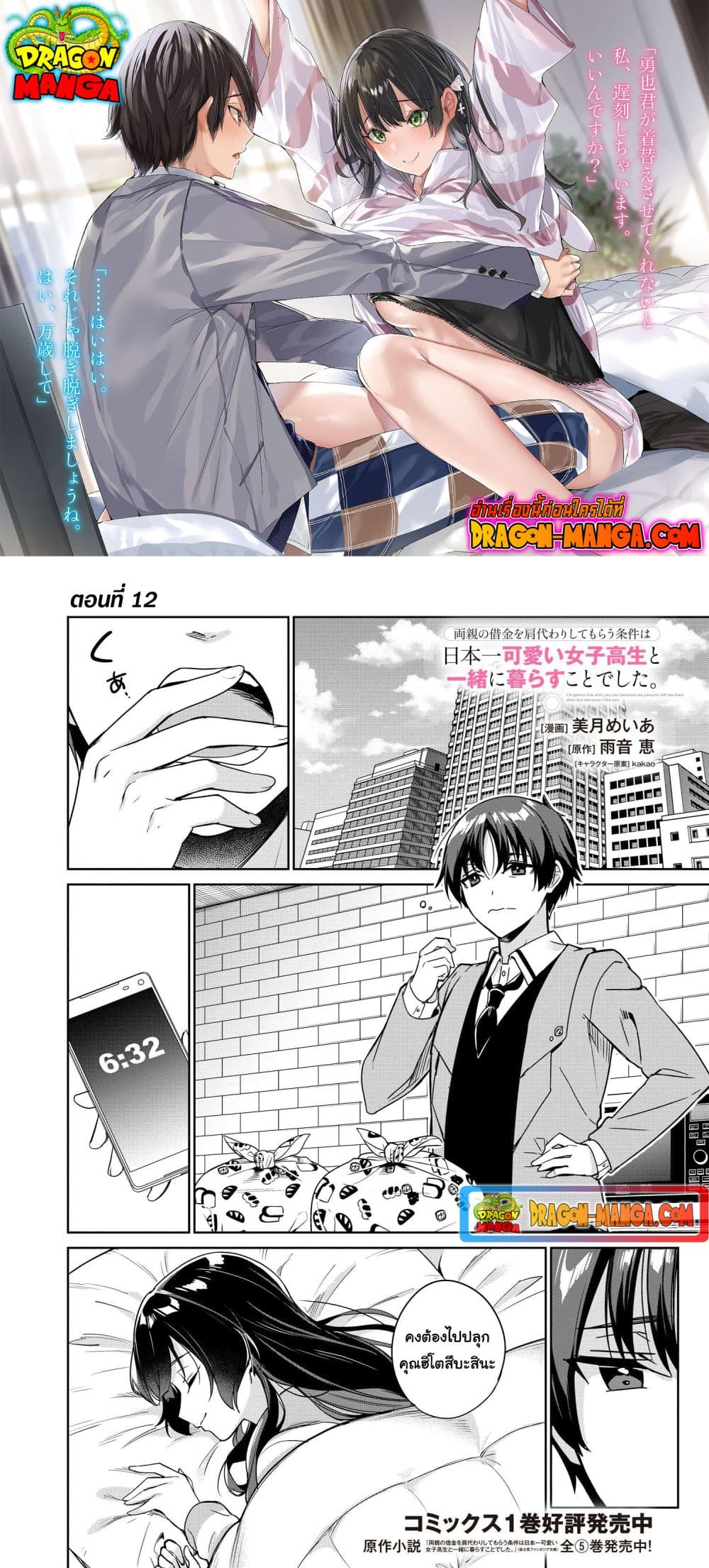 I'm Gonna Live With You Not Because My Parents Left Me Their Debt But Because I Like You page 1