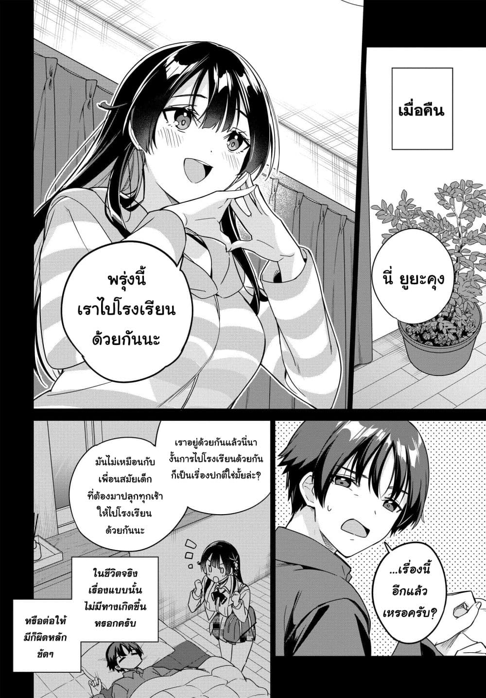 I'm Gonna Live With You Not Because My Parents Left Me Their Debt But Because I Like You page 2