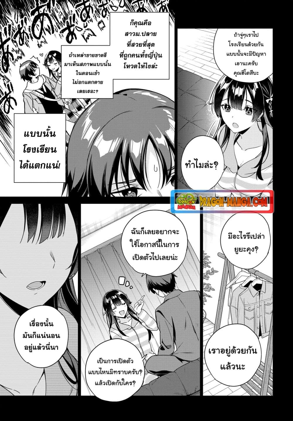 I'm Gonna Live With You Not Because My Parents Left Me Their Debt But Because I Like You page 3