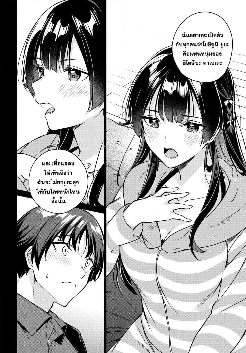 I'm Gonna Live With You Not Because My Parents Left Me Their Debt But Because I Like You page 4