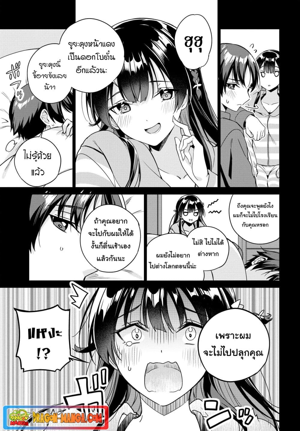 I'm Gonna Live With You Not Because My Parents Left Me Their Debt But Because I Like You page 5