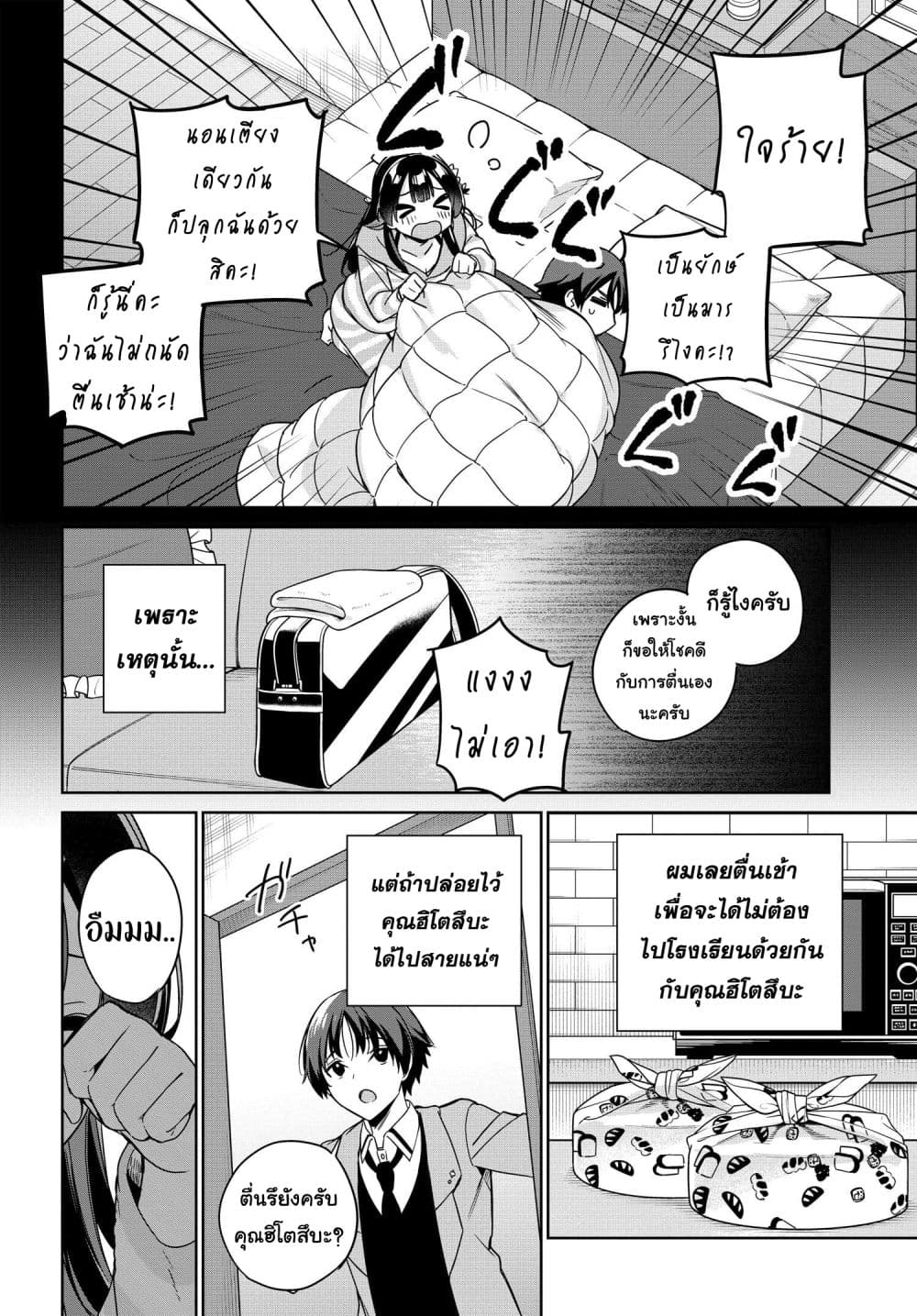 I'm Gonna Live With You Not Because My Parents Left Me Their Debt But Because I Like You page 6