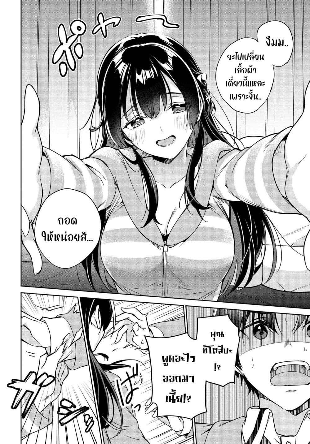 I'm Gonna Live With You Not Because My Parents Left Me Their Debt But Because I Like You page 8