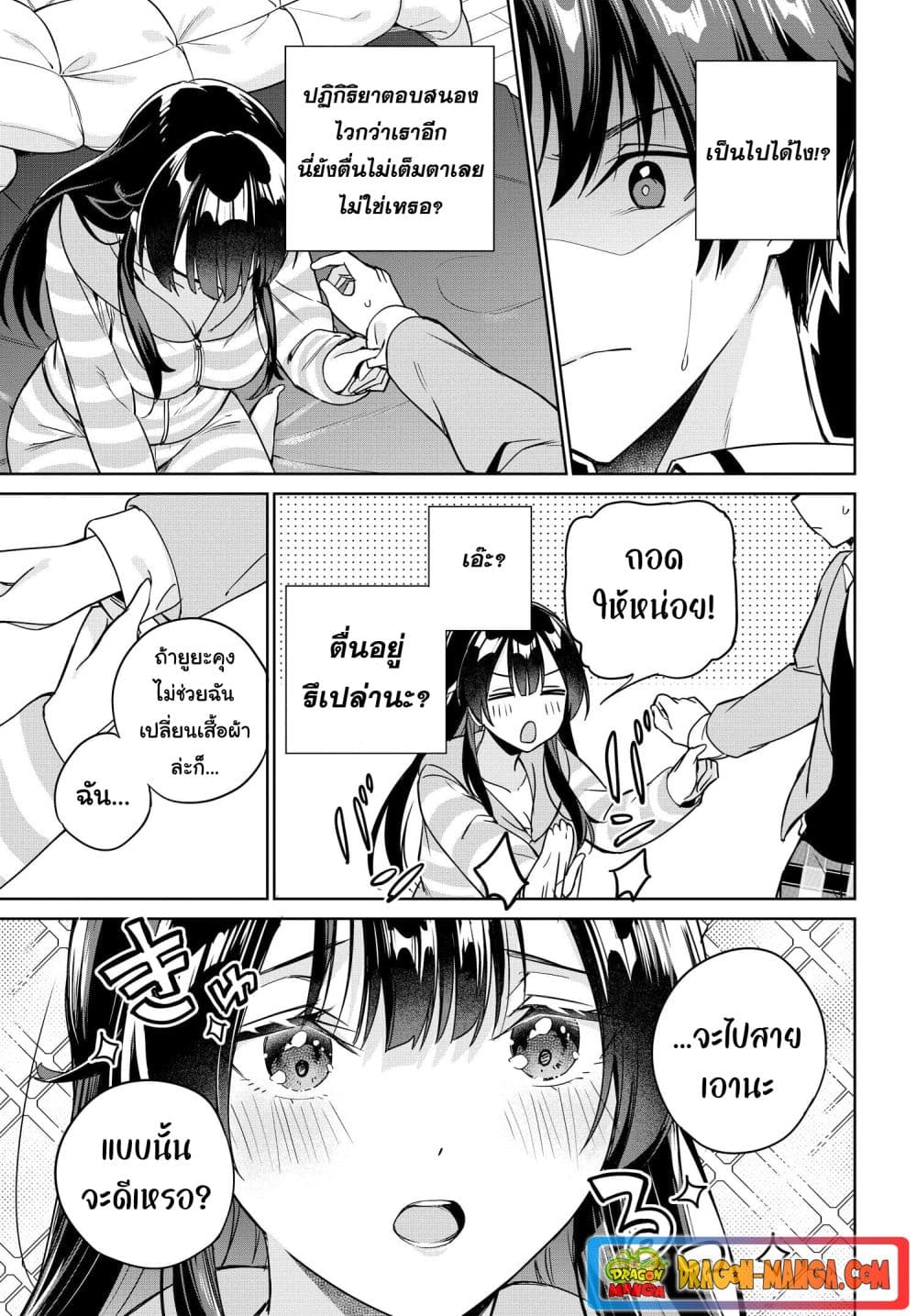 I'm Gonna Live With You Not Because My Parents Left Me Their Debt But Because I Like You page 9