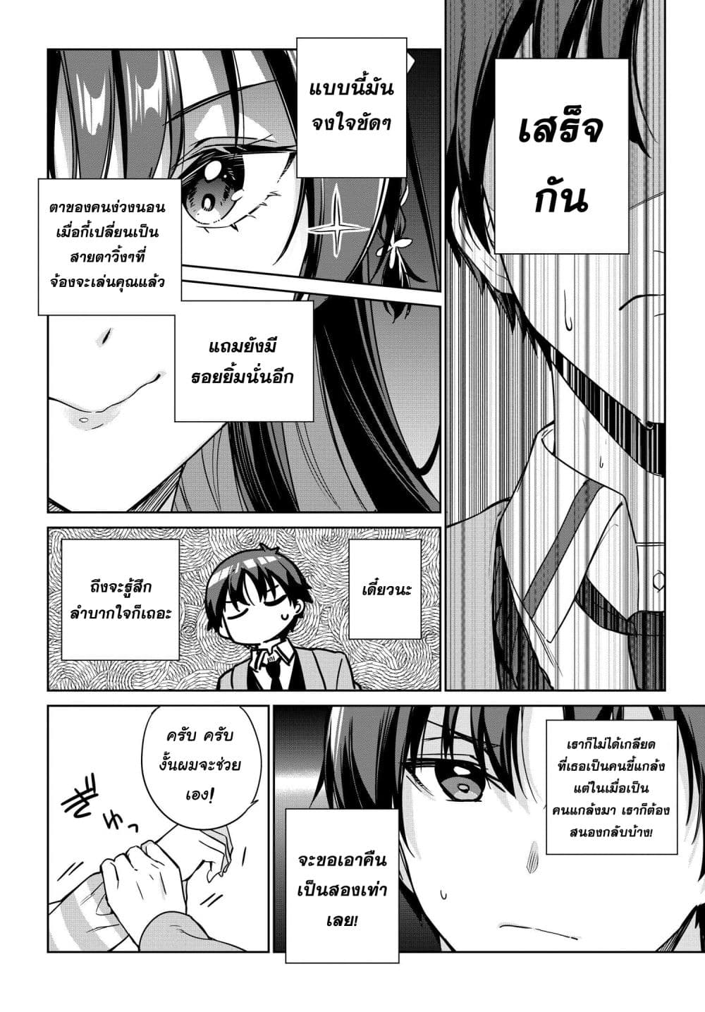 I'm Gonna Live With You Not Because My Parents Left Me Their Debt But Because I Like You page 10