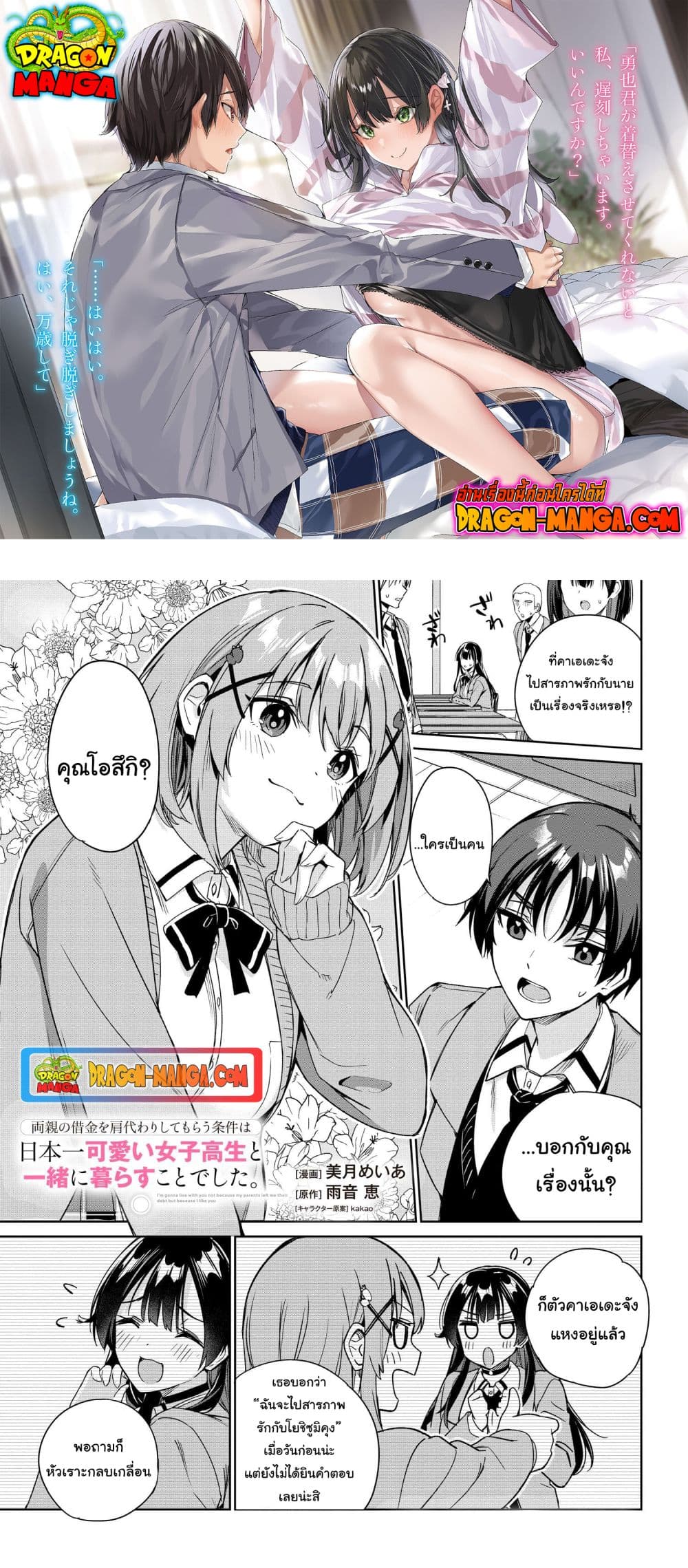 I'm Gonna Live With You Not Because My Parents Left Me Their Debt But Because I Like You page 1