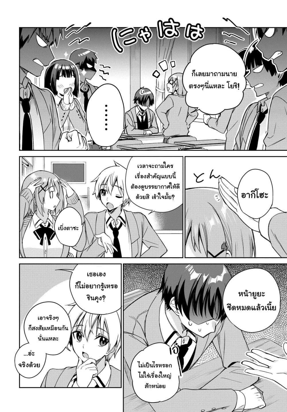 I'm Gonna Live With You Not Because My Parents Left Me Their Debt But Because I Like You page 2