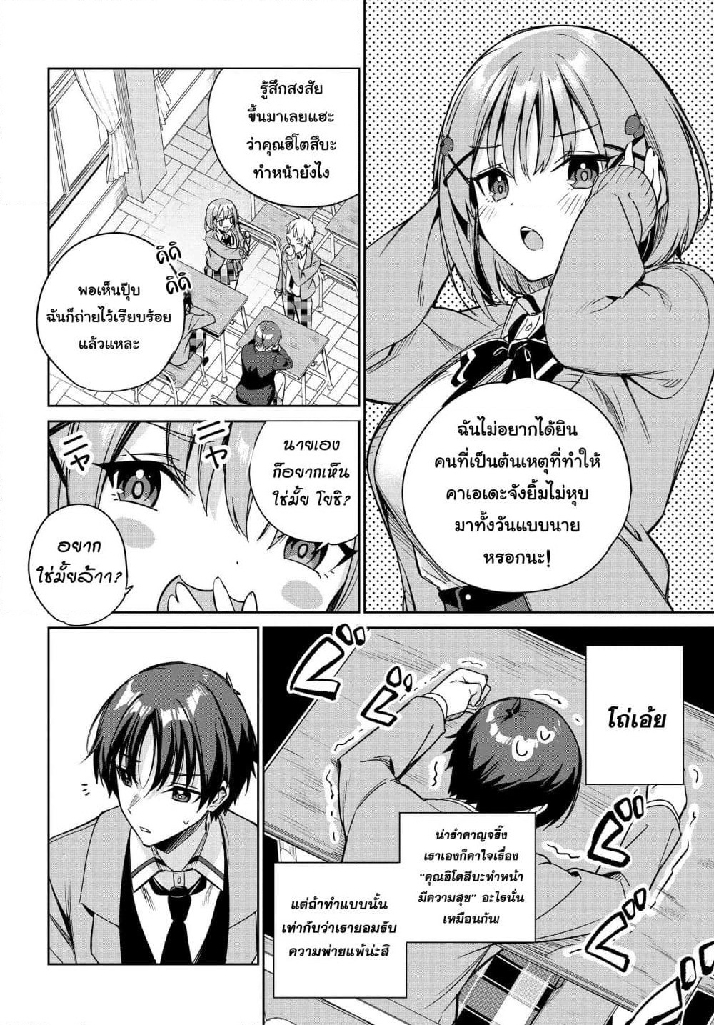 I'm Gonna Live With You Not Because My Parents Left Me Their Debt But Because I Like You page 4