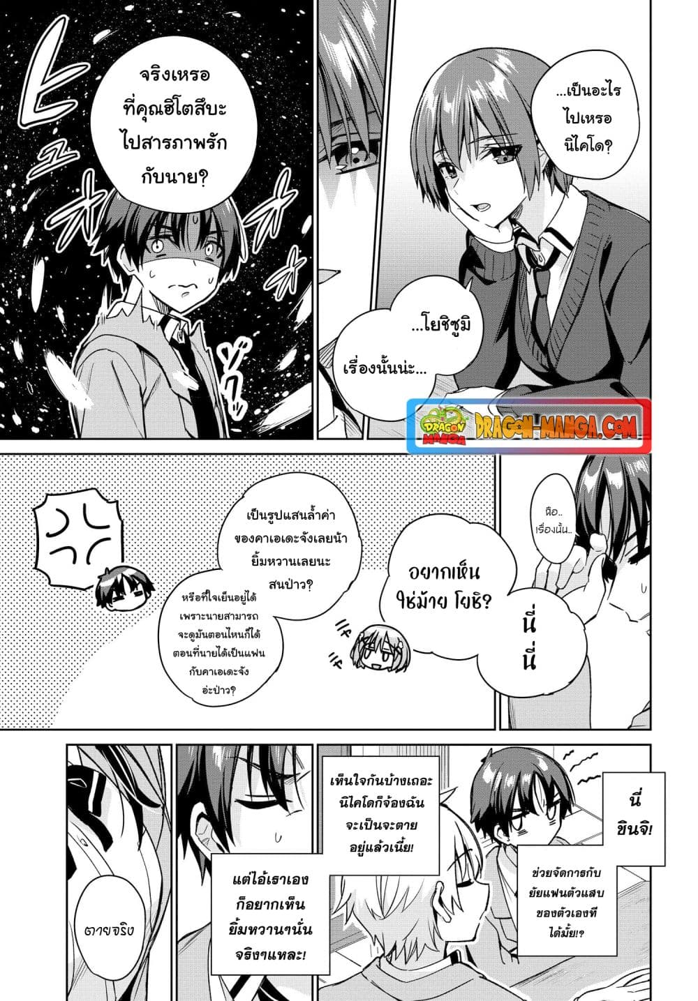 I'm Gonna Live With You Not Because My Parents Left Me Their Debt But Because I Like You page 5