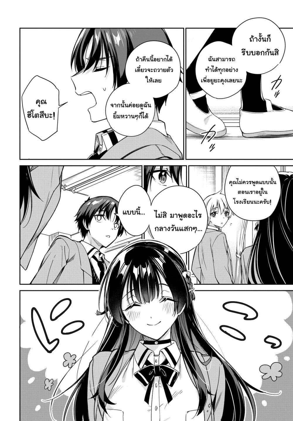I'm Gonna Live With You Not Because My Parents Left Me Their Debt But Because I Like You page 6