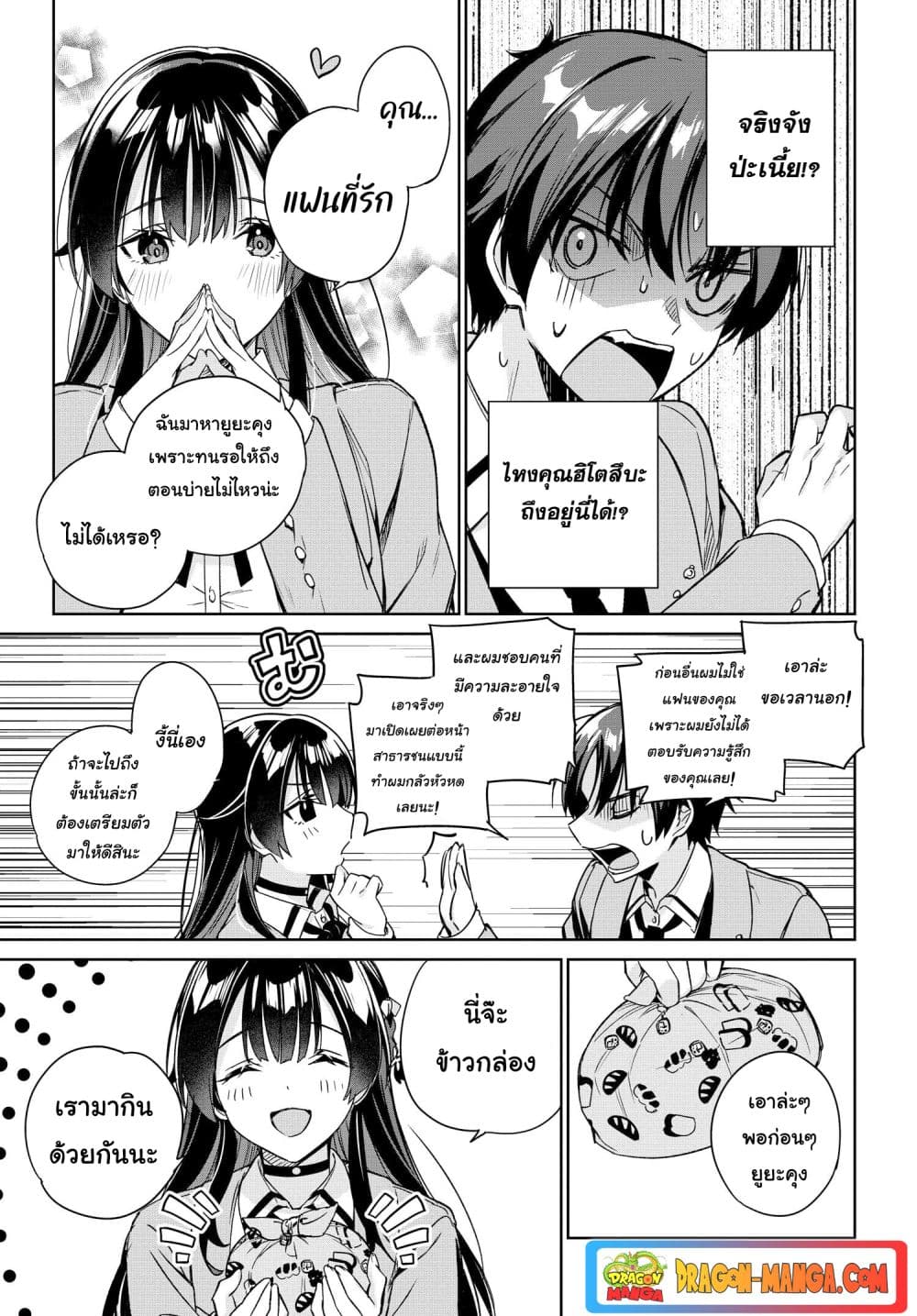 I'm Gonna Live With You Not Because My Parents Left Me Their Debt But Because I Like You page 7