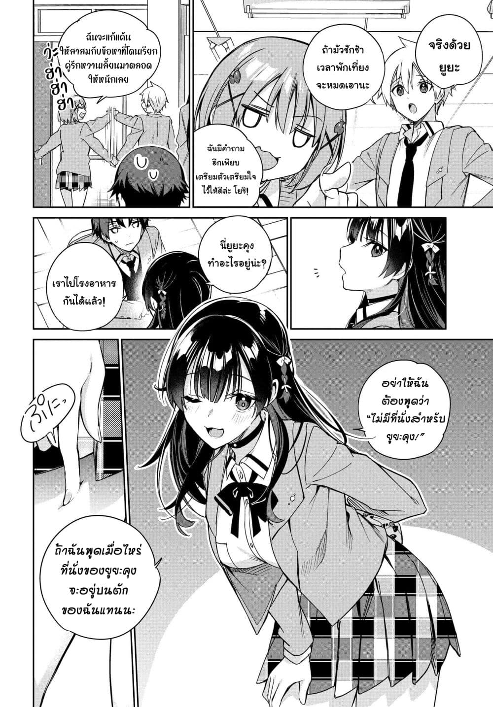 I'm Gonna Live With You Not Because My Parents Left Me Their Debt But Because I Like You page 8