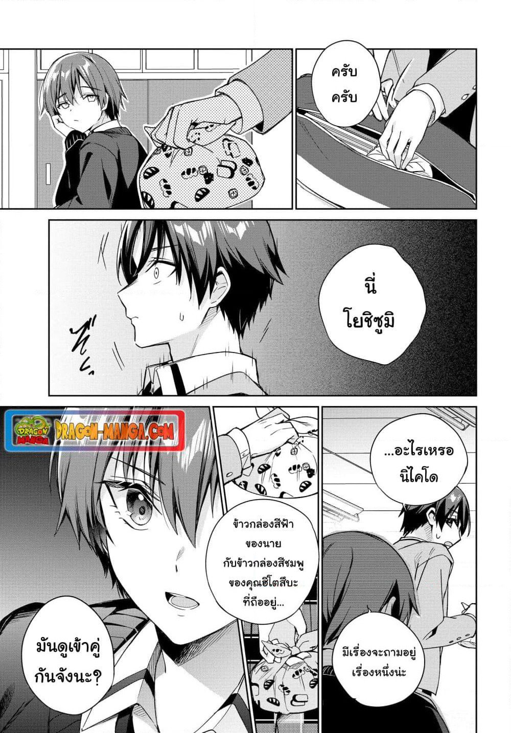 I'm Gonna Live With You Not Because My Parents Left Me Their Debt But Because I Like You page 9