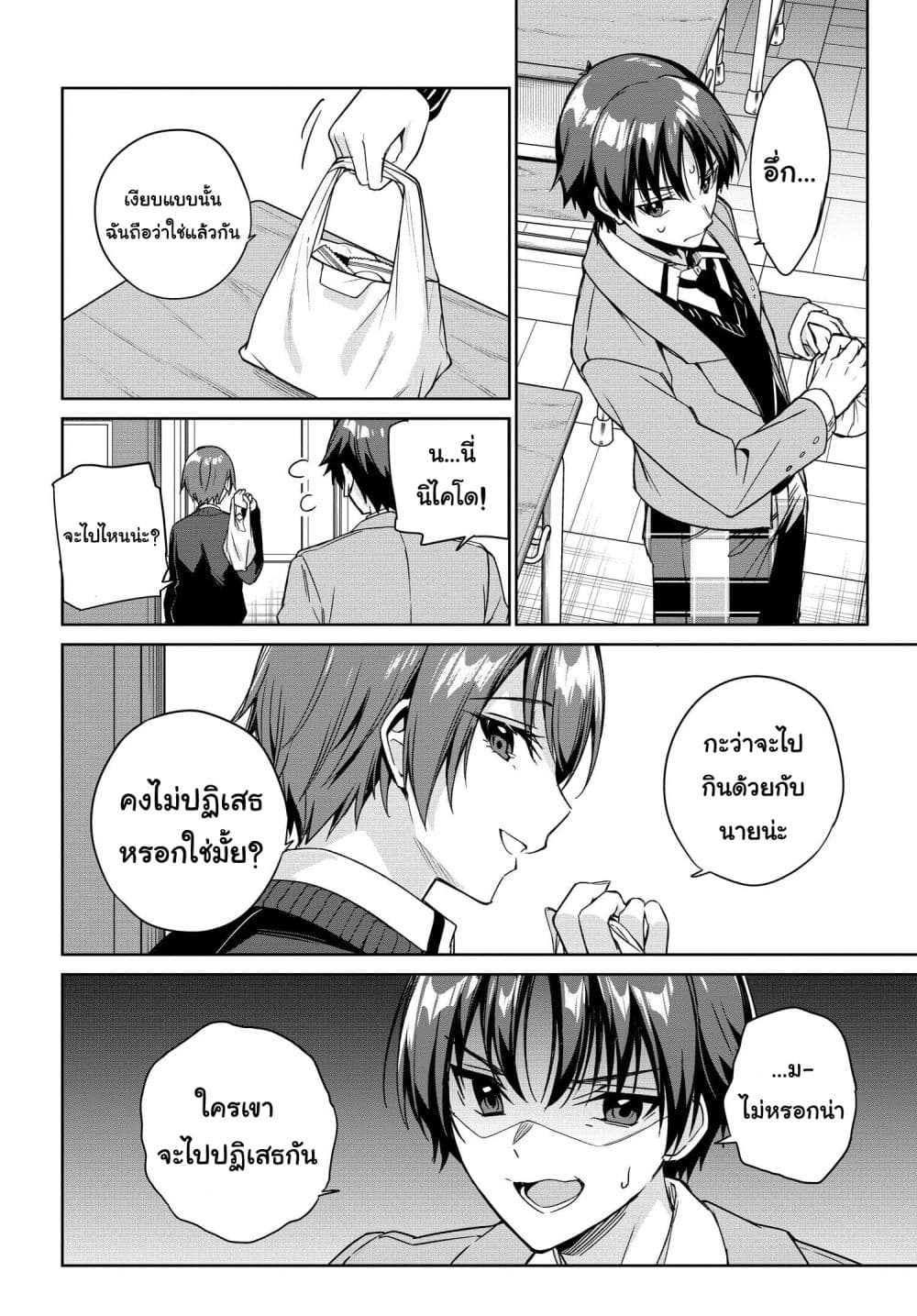 I'm Gonna Live With You Not Because My Parents Left Me Their Debt But Because I Like You page 10