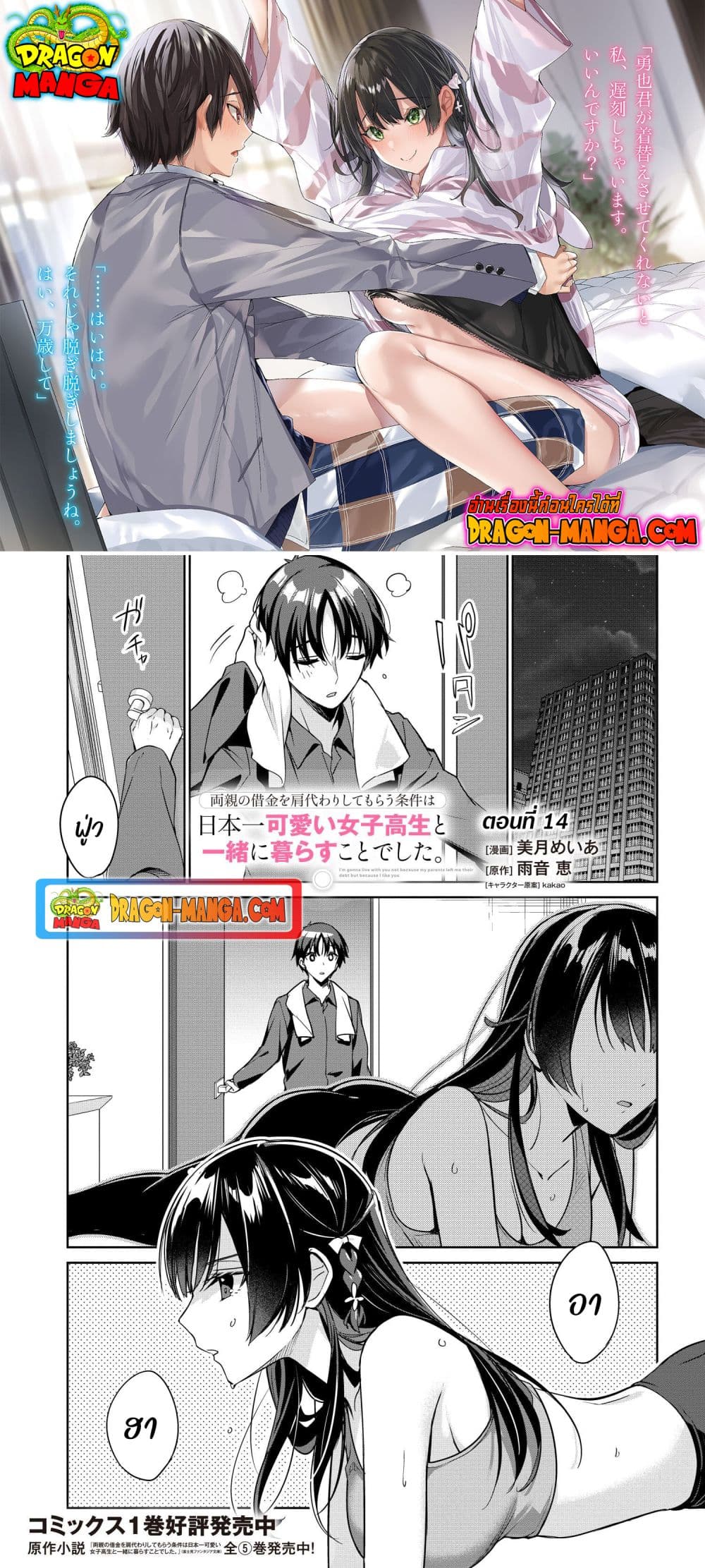 I'm Gonna Live With You Not Because My Parents Left Me Their Debt But Because I Like You page 1