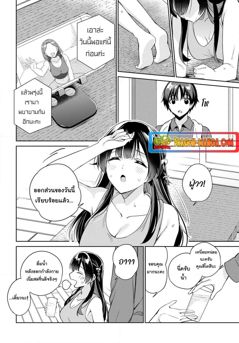 I'm Gonna Live With You Not Because My Parents Left Me Their Debt But Because I Like You page 2