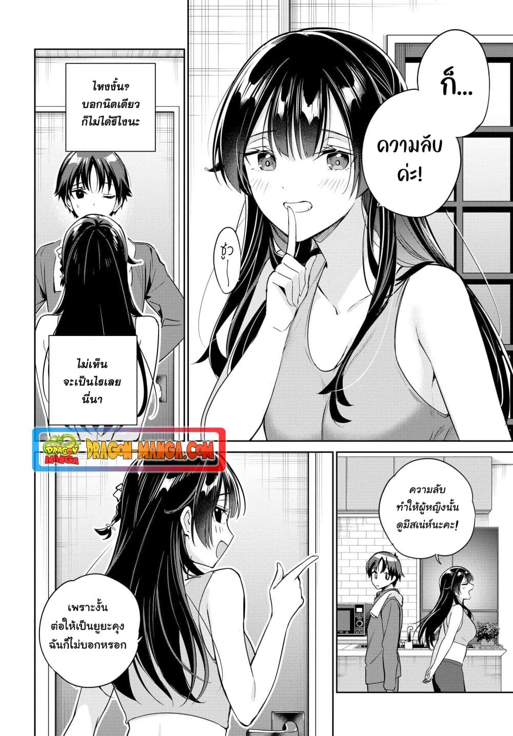I'm Gonna Live With You Not Because My Parents Left Me Their Debt But Because I Like You page 4
