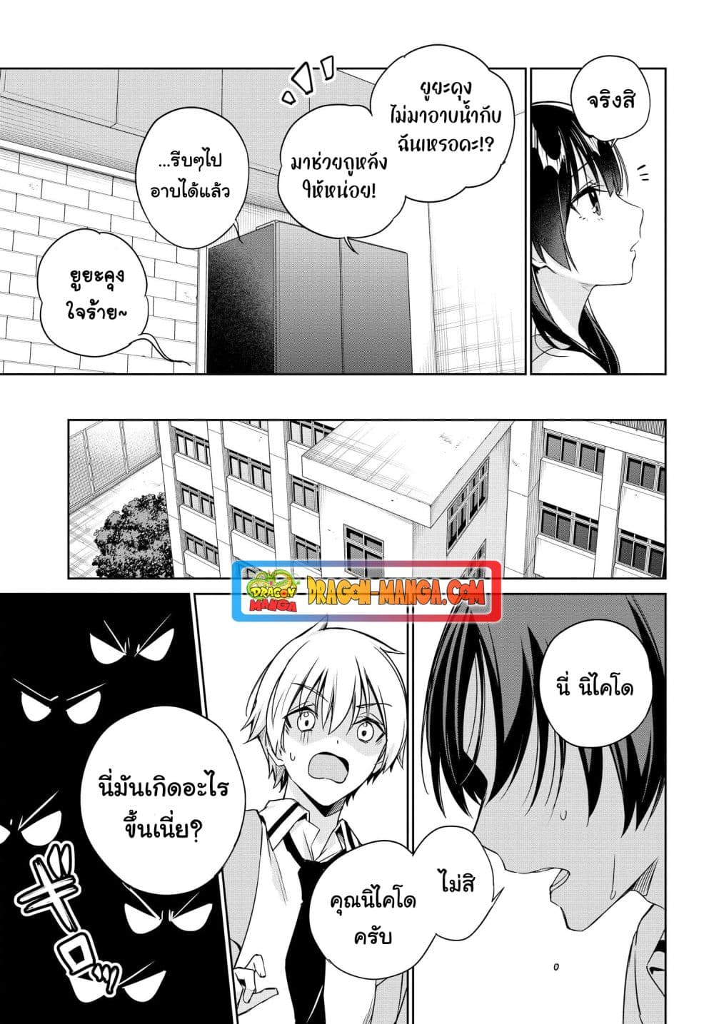 I'm Gonna Live With You Not Because My Parents Left Me Their Debt But Because I Like You page 5