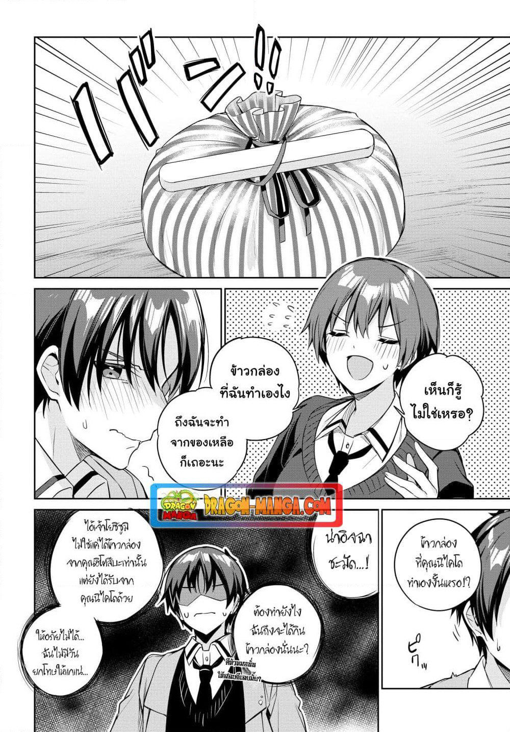 I'm Gonna Live With You Not Because My Parents Left Me Their Debt But Because I Like You page 6