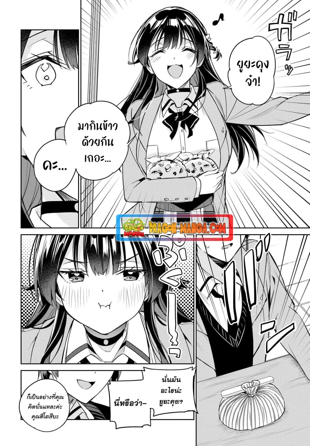I'm Gonna Live With You Not Because My Parents Left Me Their Debt But Because I Like You page 8