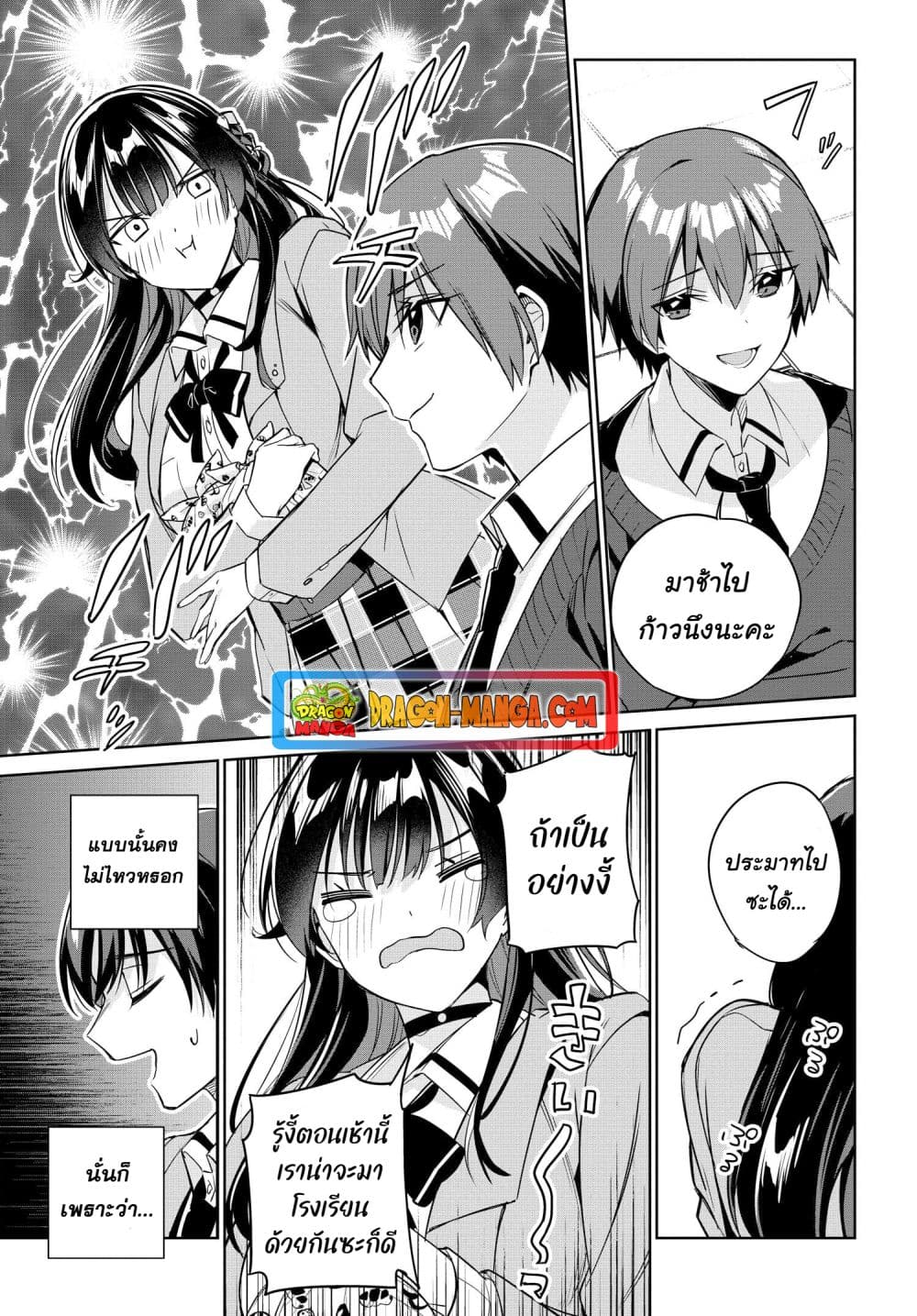 I'm Gonna Live With You Not Because My Parents Left Me Their Debt But Because I Like You page 9