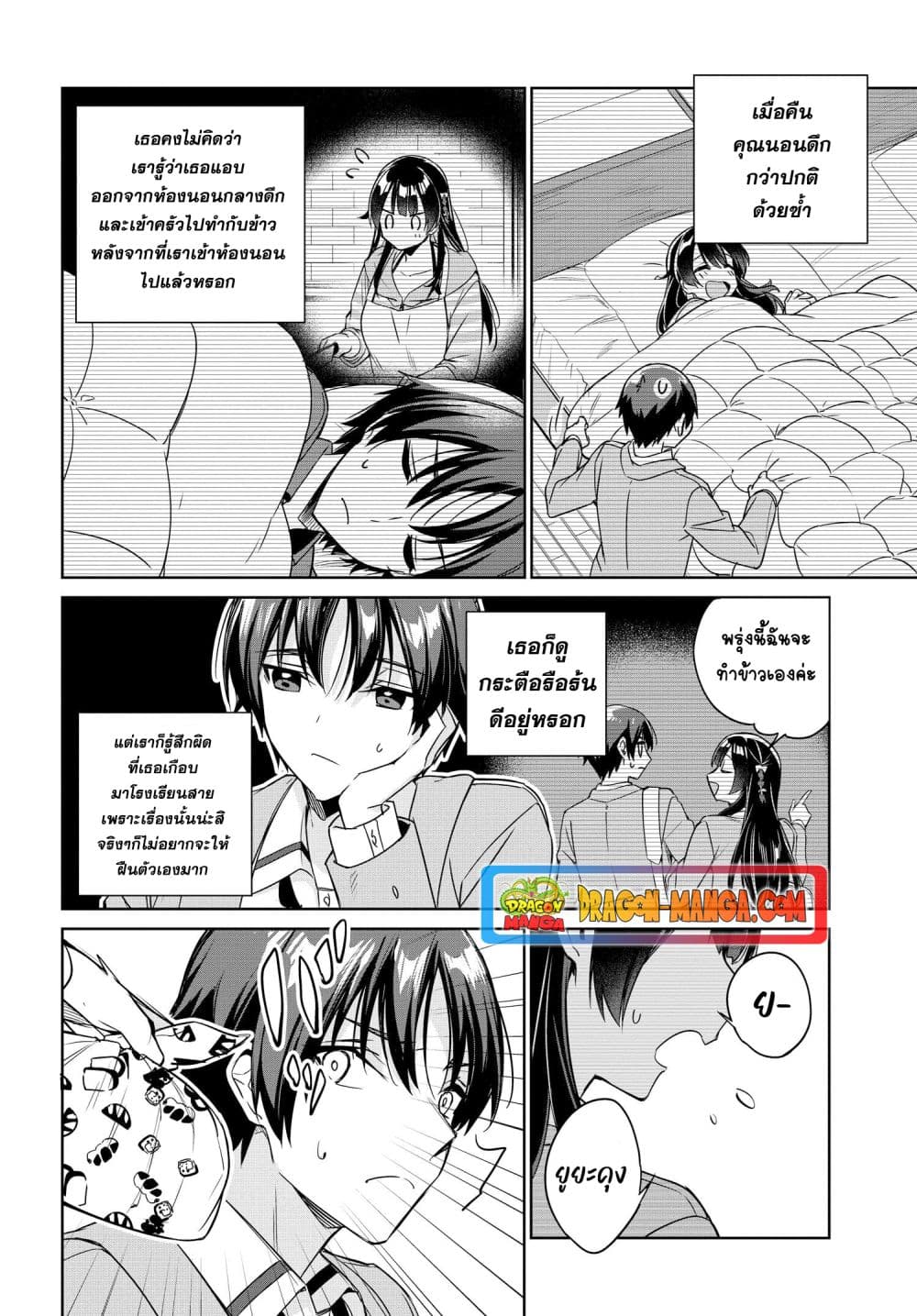 I'm Gonna Live With You Not Because My Parents Left Me Their Debt But Because I Like You page 10