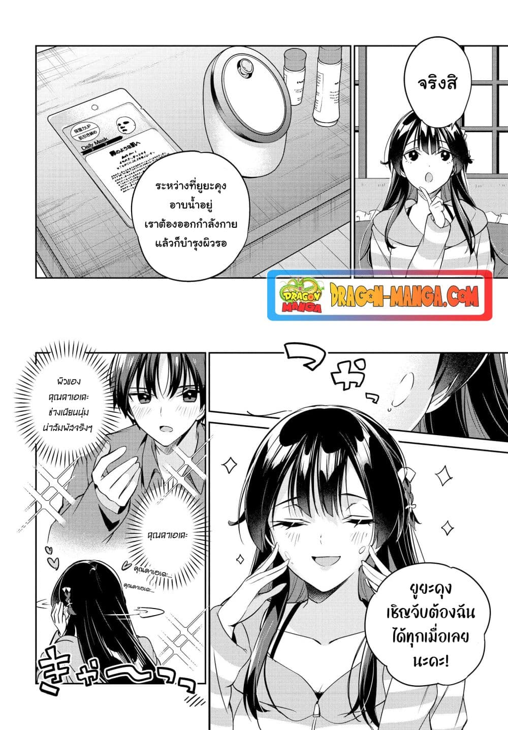 I'm Gonna Live With You Not Because My Parents Left Me Their Debt But Because I Like You page 2
