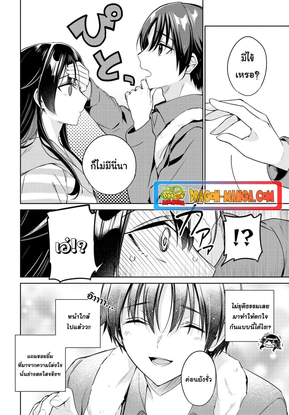 I'm Gonna Live With You Not Because My Parents Left Me Their Debt But Because I Like You page 4