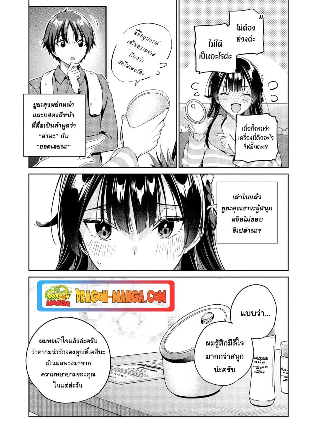 I'm Gonna Live With You Not Because My Parents Left Me Their Debt But Because I Like You page 5