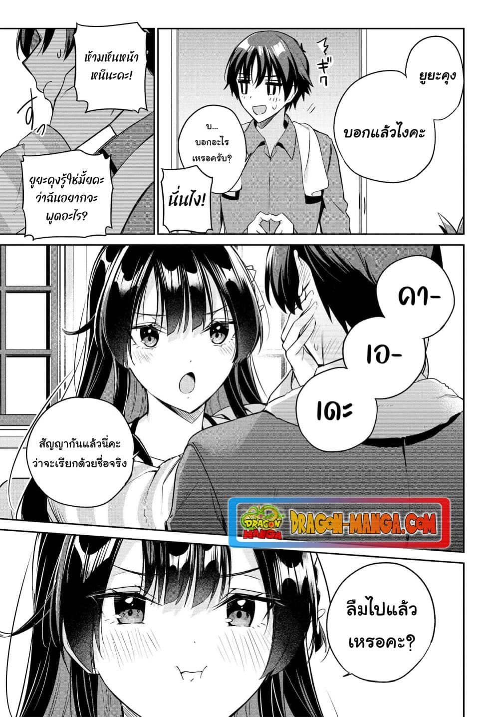 I'm Gonna Live With You Not Because My Parents Left Me Their Debt But Because I Like You page 7