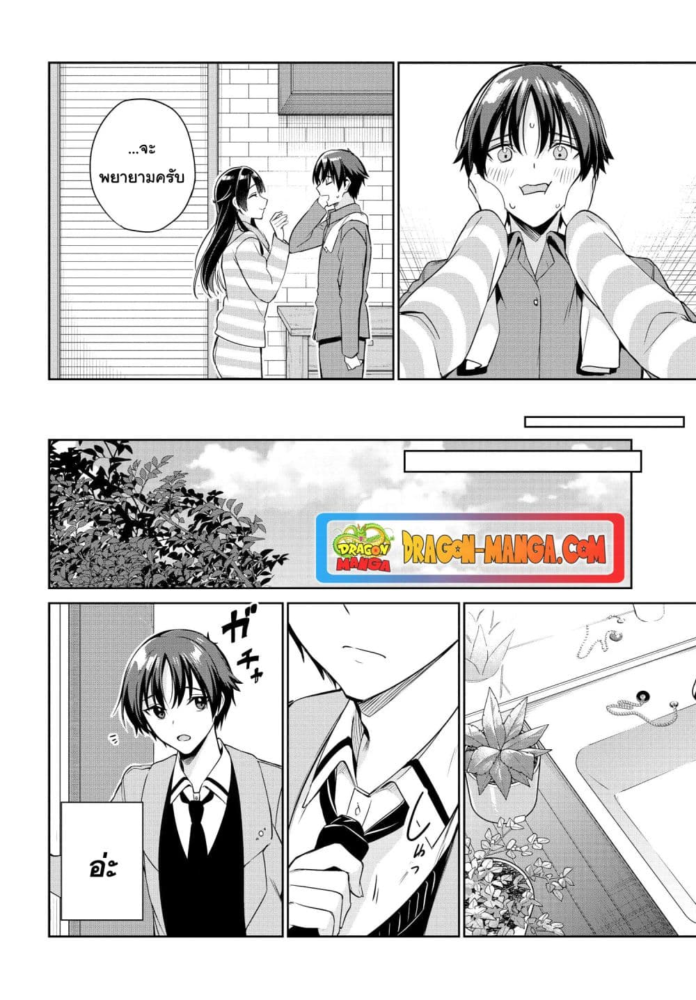 I'm Gonna Live With You Not Because My Parents Left Me Their Debt But Because I Like You page 8