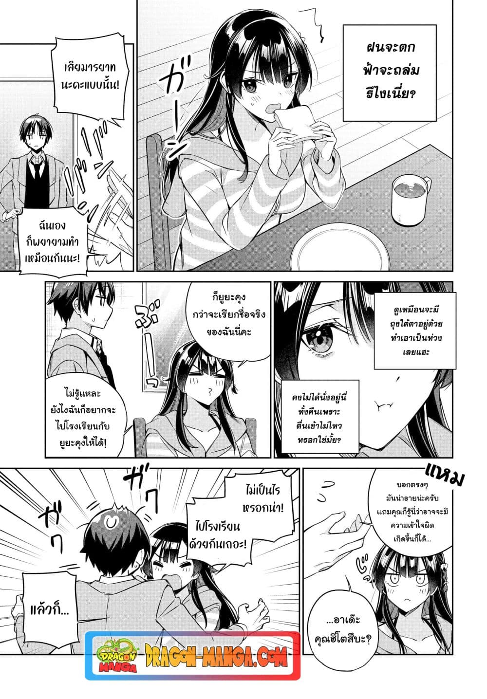 I'm Gonna Live With You Not Because My Parents Left Me Their Debt But Because I Like You page 9
