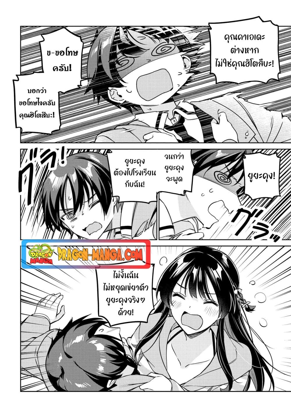 I'm Gonna Live With You Not Because My Parents Left Me Their Debt But Because I Like You page 10
