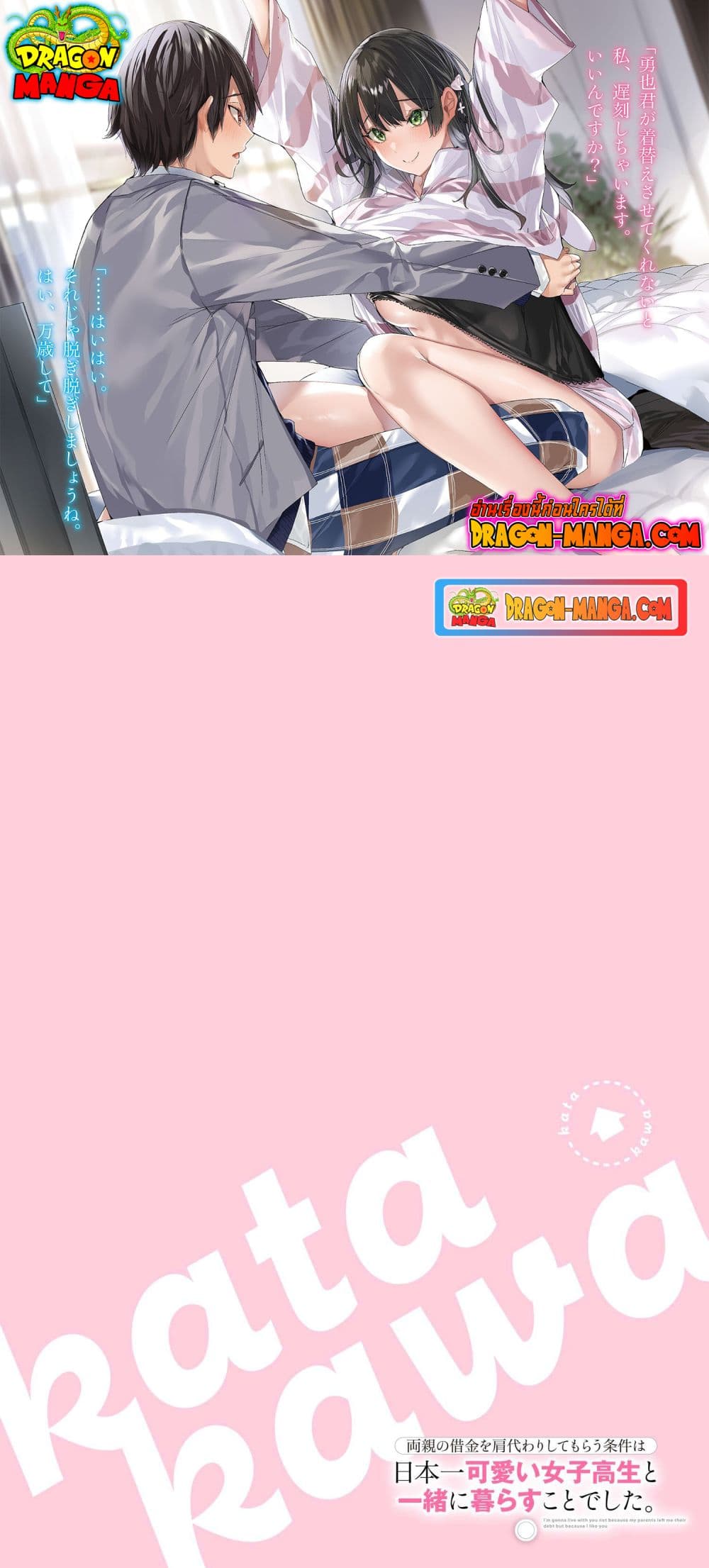 I'm Gonna Live With You Not Because My Parents Left Me Their Debt But Because I Like You page 2