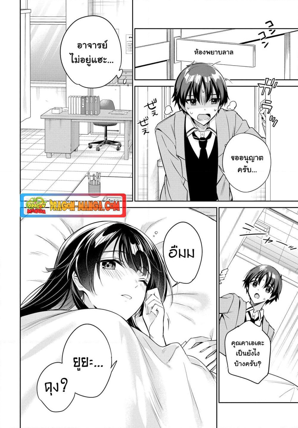 I'm Gonna Live With You Not Because My Parents Left Me Their Debt But Because I Like You page 4