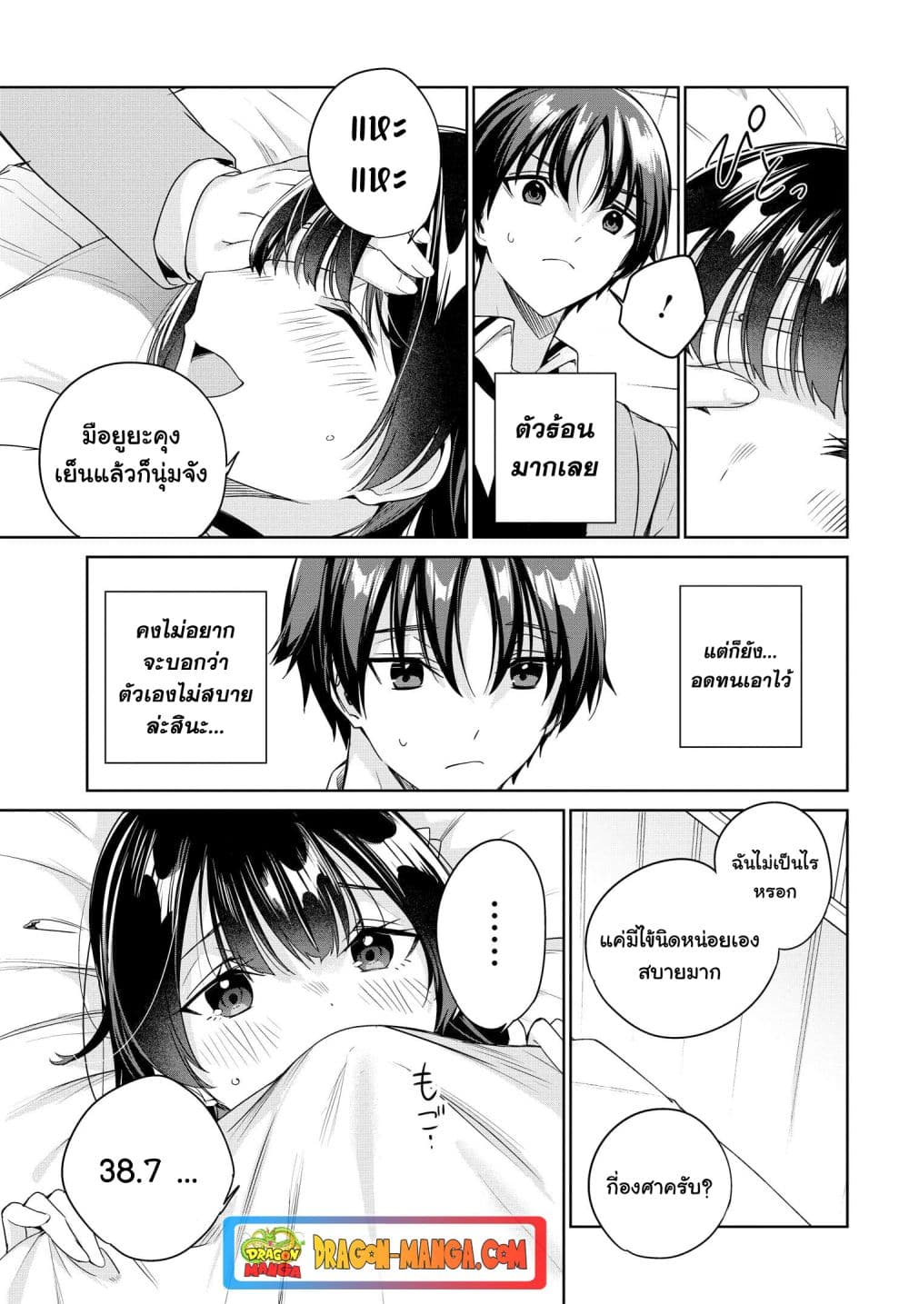 I'm Gonna Live With You Not Because My Parents Left Me Their Debt But Because I Like You page 5
