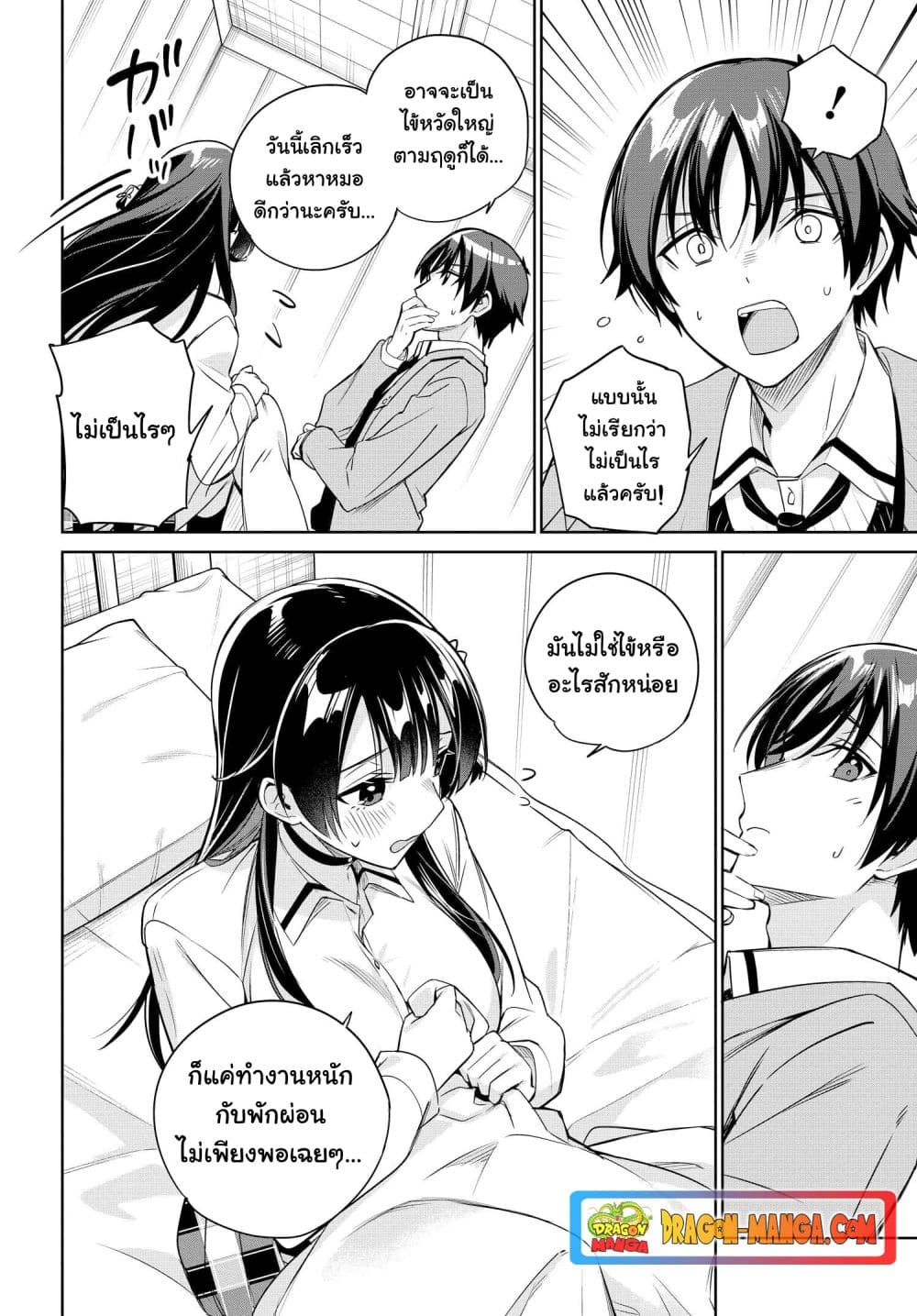 I'm Gonna Live With You Not Because My Parents Left Me Their Debt But Because I Like You page 6