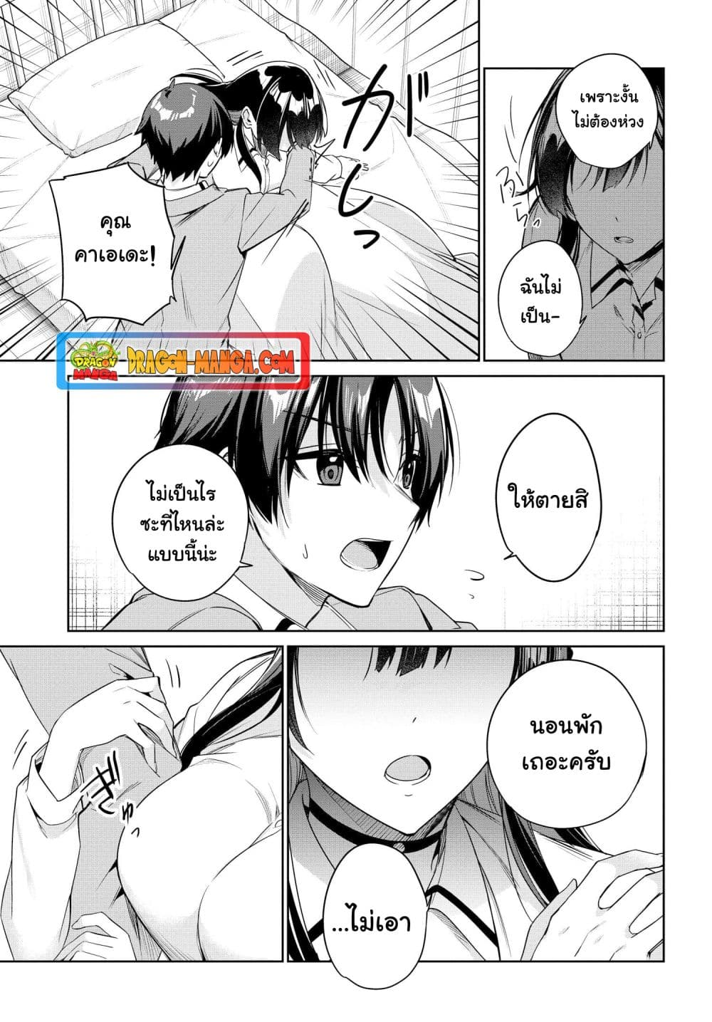 I'm Gonna Live With You Not Because My Parents Left Me Their Debt But Because I Like You page 7