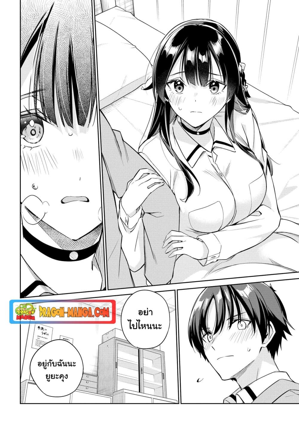 I'm Gonna Live With You Not Because My Parents Left Me Their Debt But Because I Like You page 8