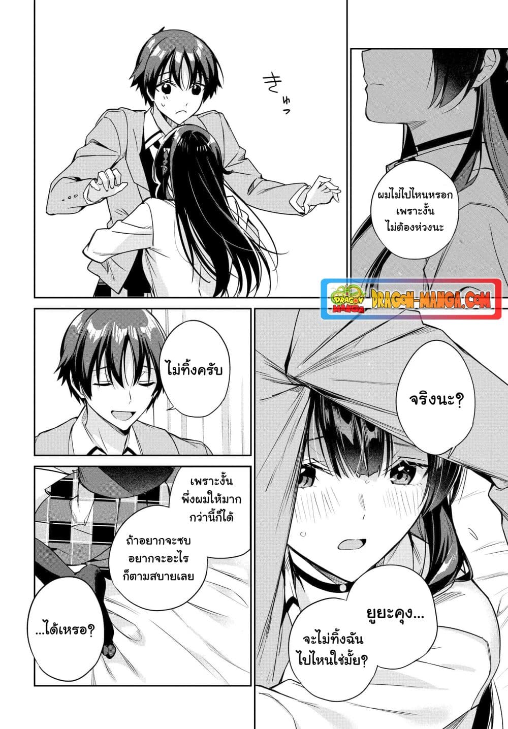I'm Gonna Live With You Not Because My Parents Left Me Their Debt But Because I Like You page 10