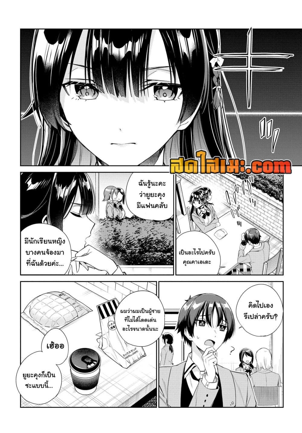 I'm Gonna Live With You Not Because My Parents Left Me Their Debt But Because I Like You page 2