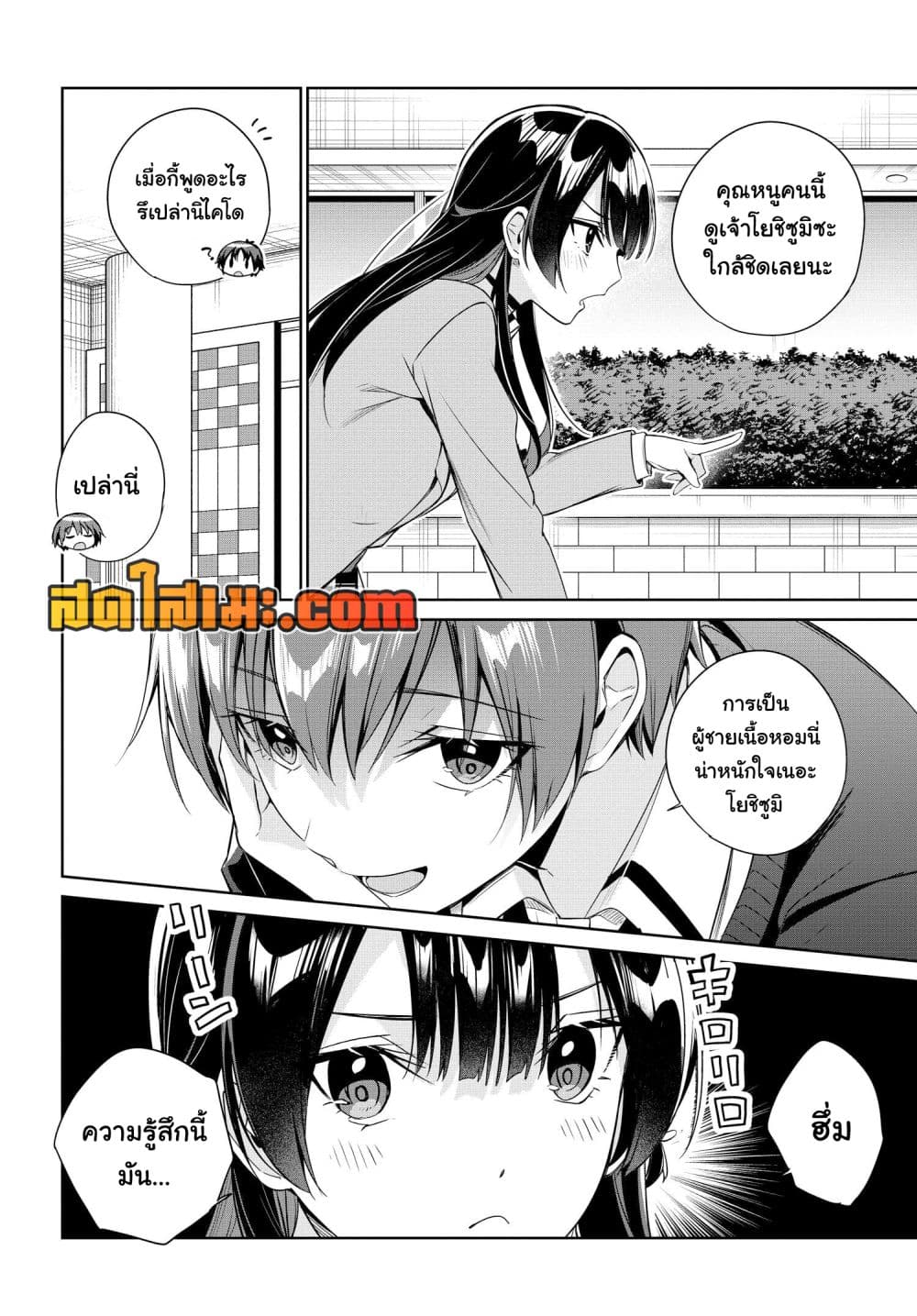 I'm Gonna Live With You Not Because My Parents Left Me Their Debt But Because I Like You page 4